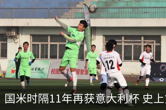 国米时隔11年再获意大利杯 史上第8次捧杯